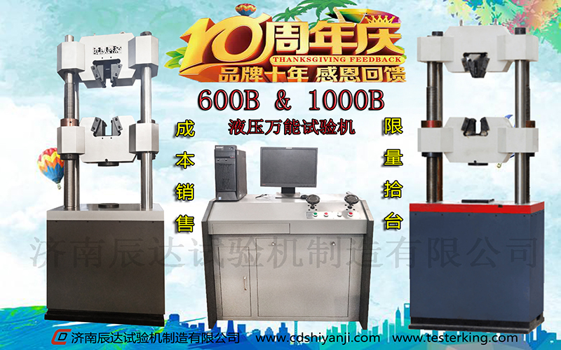 十全十美十周年,濟南辰達10周年感恩回饋